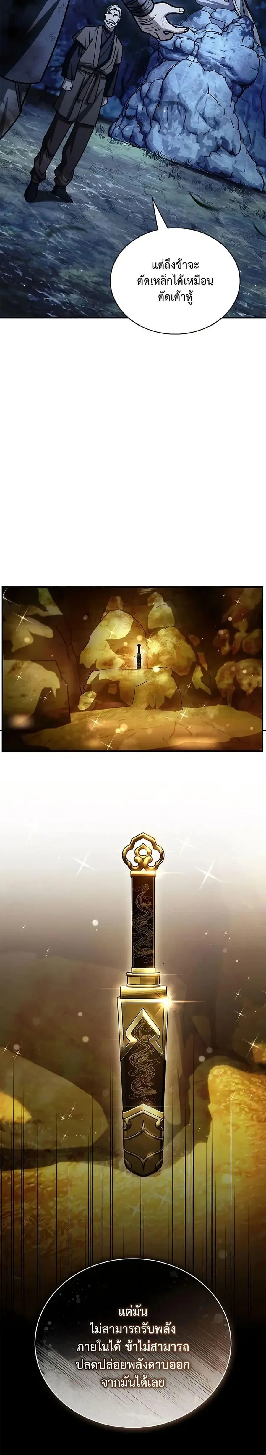 Heavenly Grand Archive’s Young Master ตอนที่ 132 หน้า 2