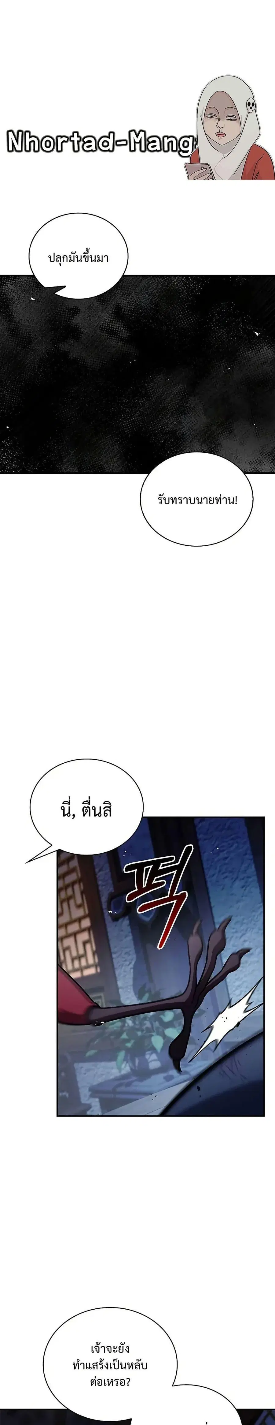 Heavenly Grand Archive’s Young Master ตอนที่ 133 หน้า 1