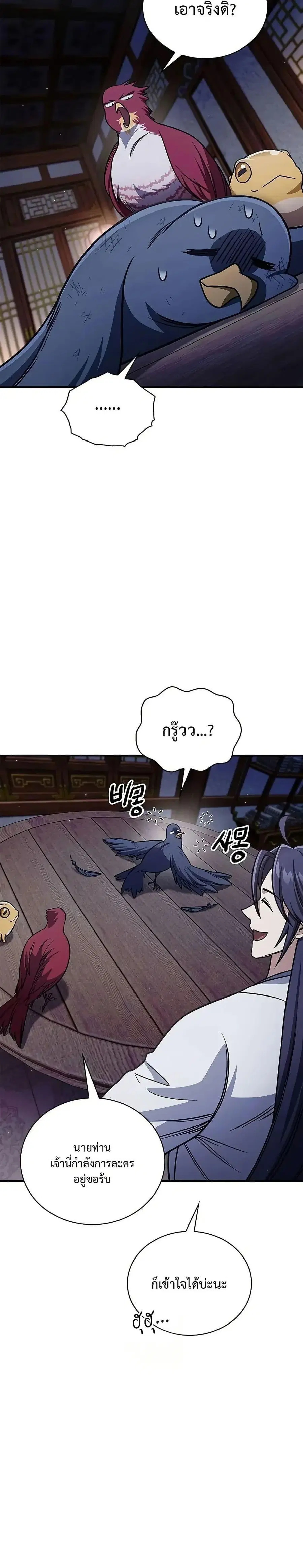 Heavenly Grand Archive’s Young Master ตอนที่ 133 หน้า 2