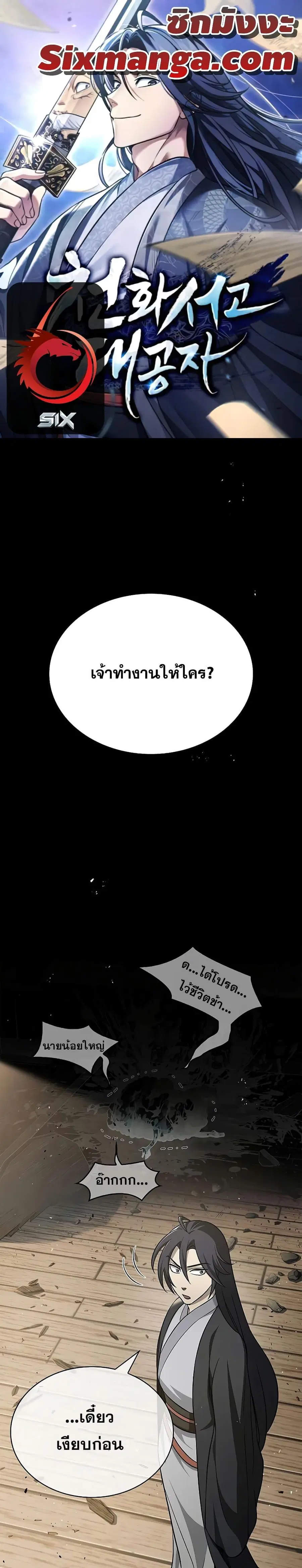 Heavenly Grand Archive’s Young Master ตอนที่ 14 หน้า 1