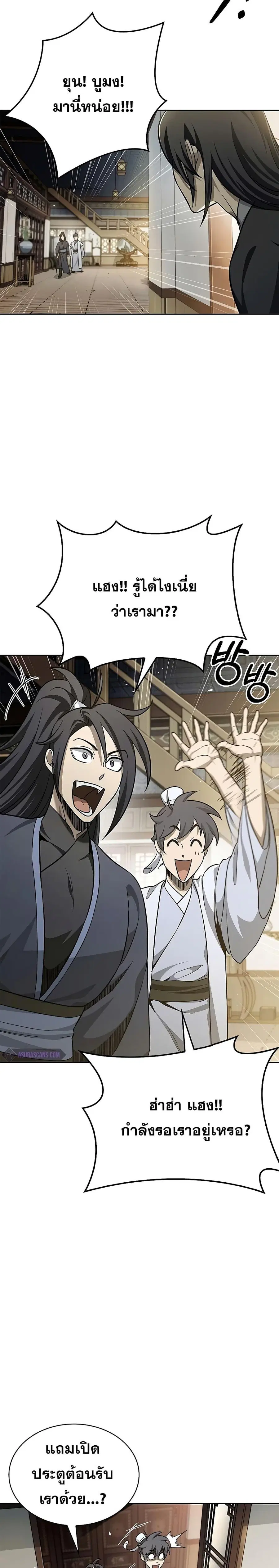 Heavenly Grand Archive’s Young Master ตอนที่ 14 หน้า 3