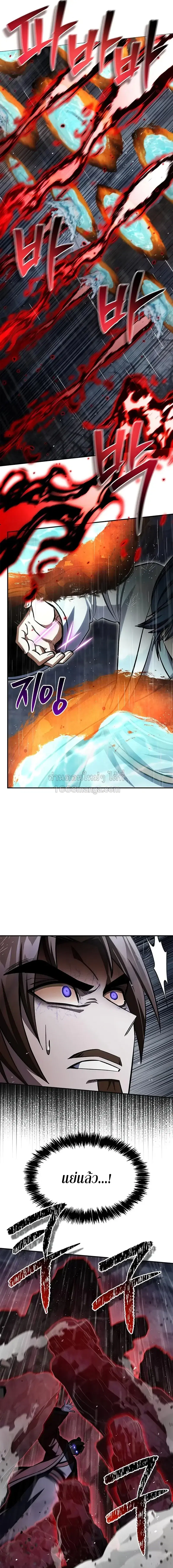 Heavenly Grand Archive’s Young Master ตอนที่ 149 หน้า 3
