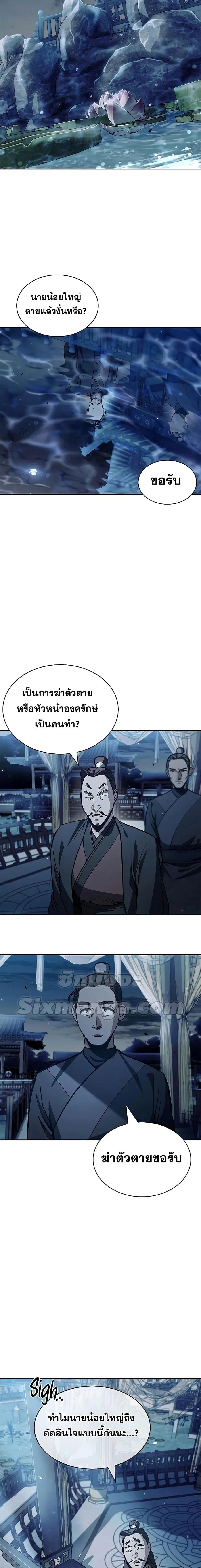 Heavenly Grand Archive’s Young Master ตอนที่ 15 หน้า 2