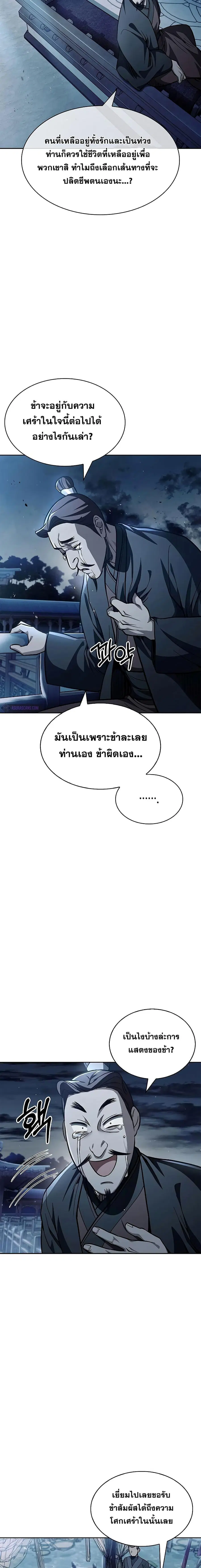 Heavenly Grand Archive’s Young Master ตอนที่ 15 หน้า 3