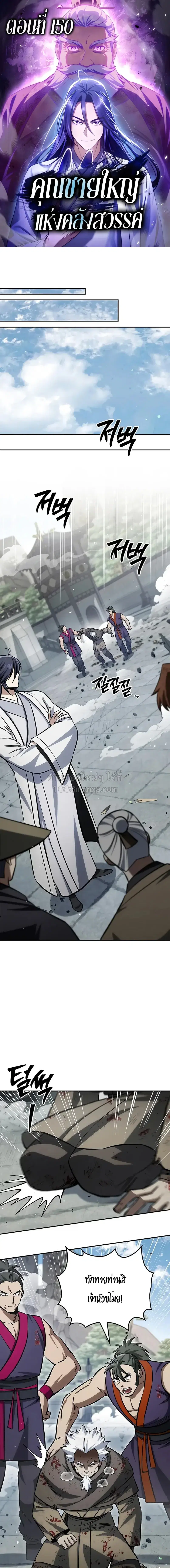 Heavenly Grand Archive’s Young Master ตอนที่ 150 หน้า 1