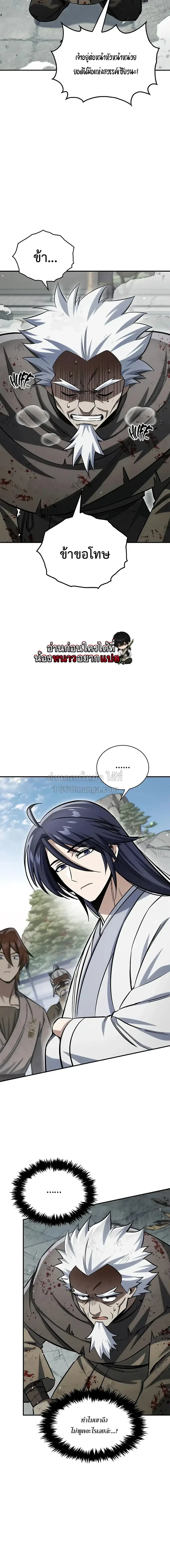Heavenly Grand Archive’s Young Master ตอนที่ 150 หน้า 2
