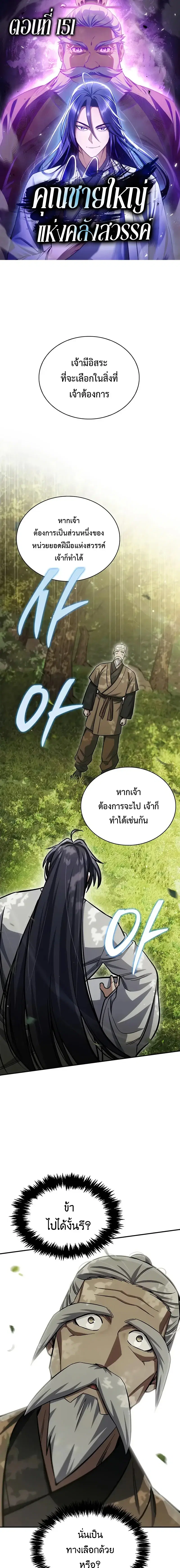 Heavenly Grand Archive’s Young Master ตอนที่ 151 หน้า 1