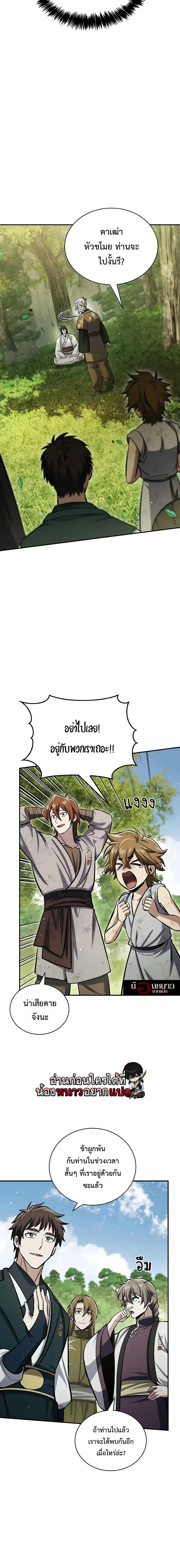 Heavenly Grand Archive’s Young Master ตอนที่ 151 หน้า 2