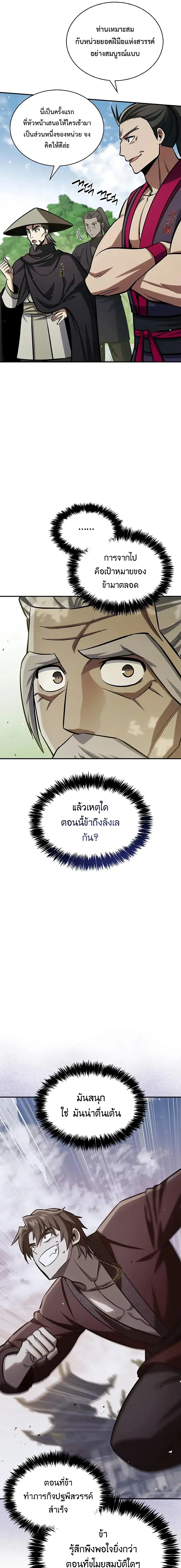 Heavenly Grand Archive’s Young Master ตอนที่ 151 หน้า 3