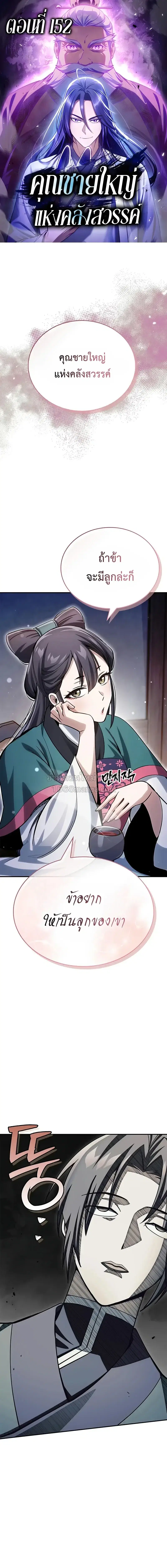 Heavenly Grand Archive’s Young Master ตอนที่ 152 หน้า 1