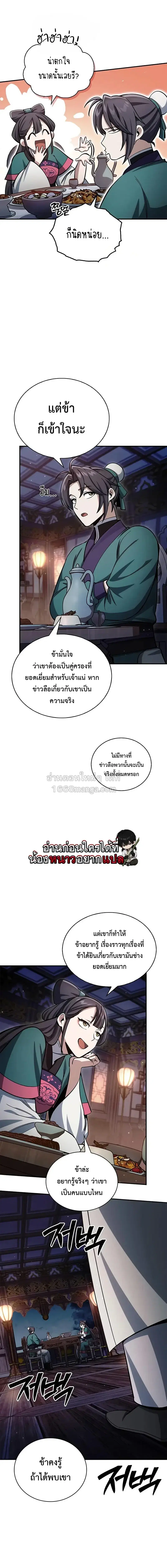 Heavenly Grand Archive’s Young Master ตอนที่ 152 หน้า 2