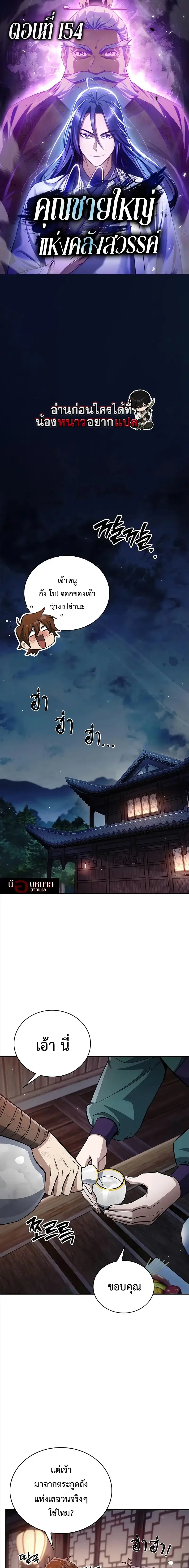 Heavenly Grand Archive’s Young Master ตอนที่ 154 หน้า 1