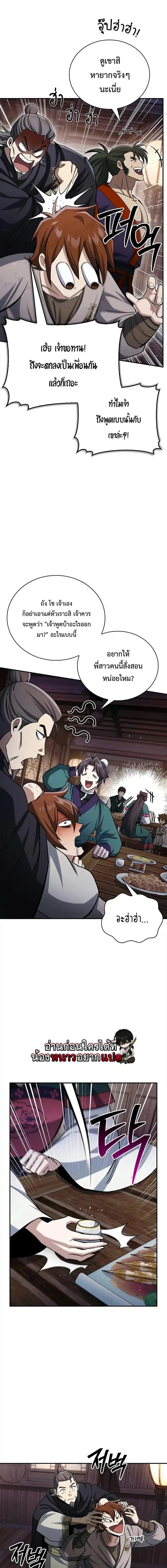 Heavenly Grand Archive’s Young Master ตอนที่ 154 หน้า 3