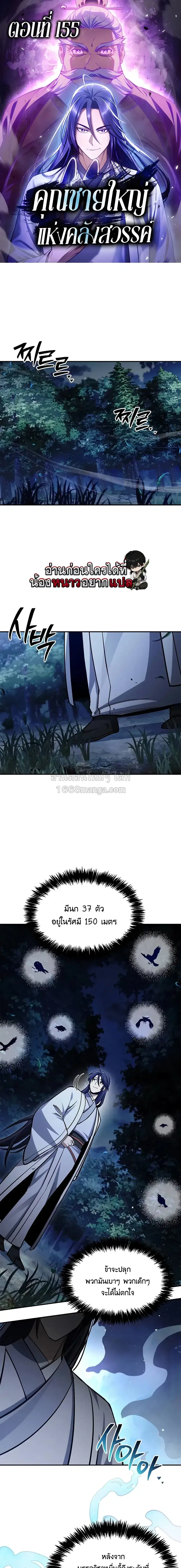 Heavenly Grand Archive’s Young Master ตอนที่ 155 หน้า 1