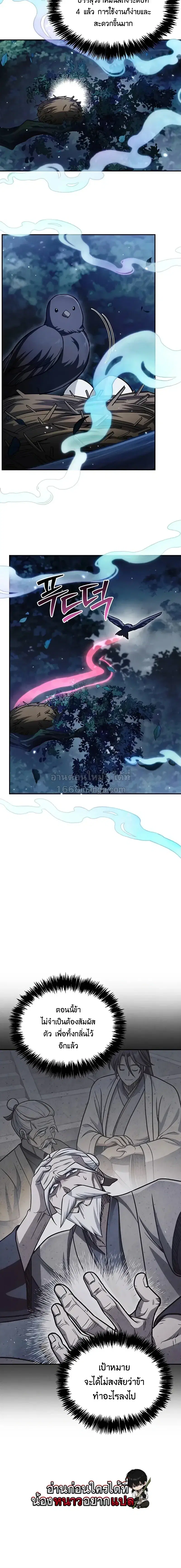 Heavenly Grand Archive’s Young Master ตอนที่ 155 หน้า 2