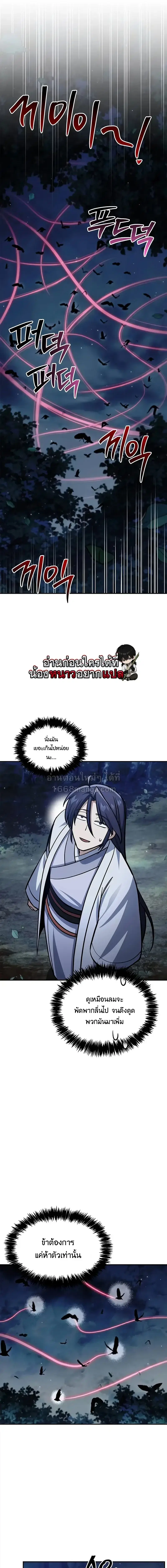 Heavenly Grand Archive’s Young Master ตอนที่ 155 หน้า 3