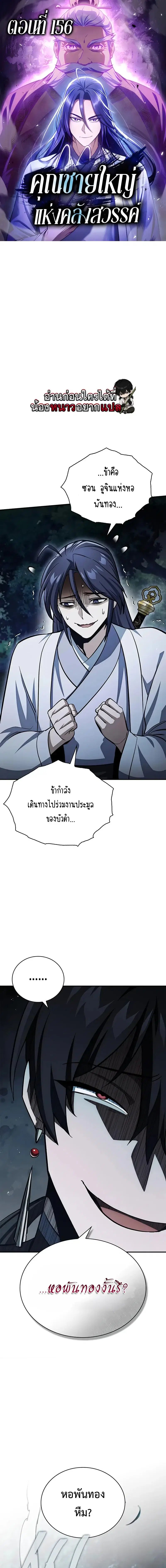 Heavenly Grand Archive’s Young Master ตอนที่ 156 หน้า 1