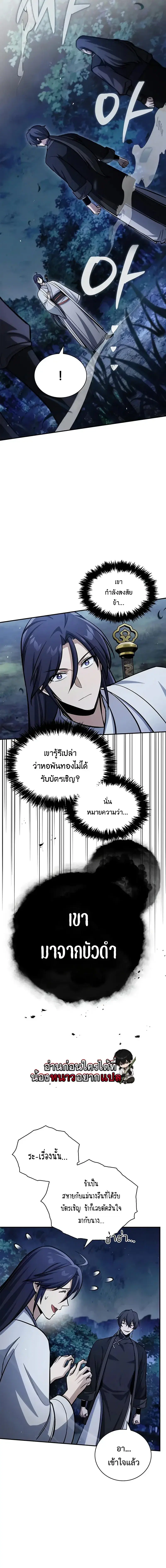 Heavenly Grand Archive’s Young Master ตอนที่ 156 หน้า 2