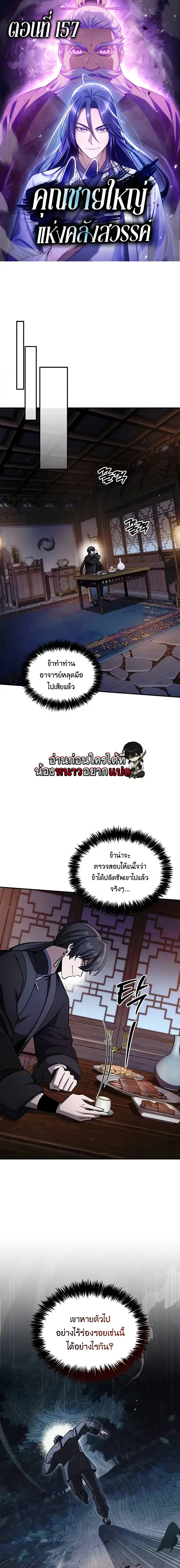 Heavenly Grand Archive’s Young Master ตอนที่ 157 หน้า 1