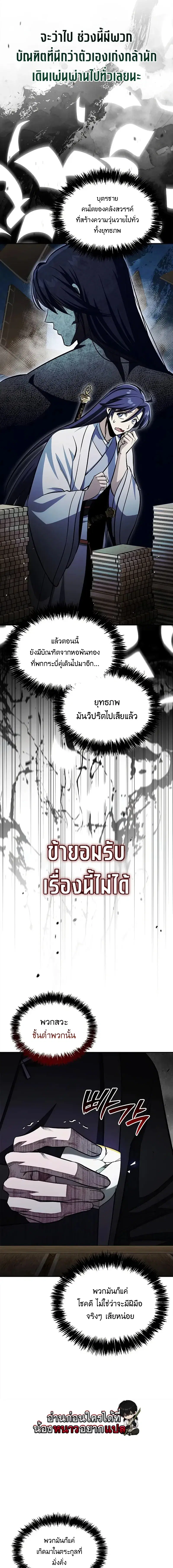 Heavenly Grand Archive’s Young Master ตอนที่ 157 หน้า 3