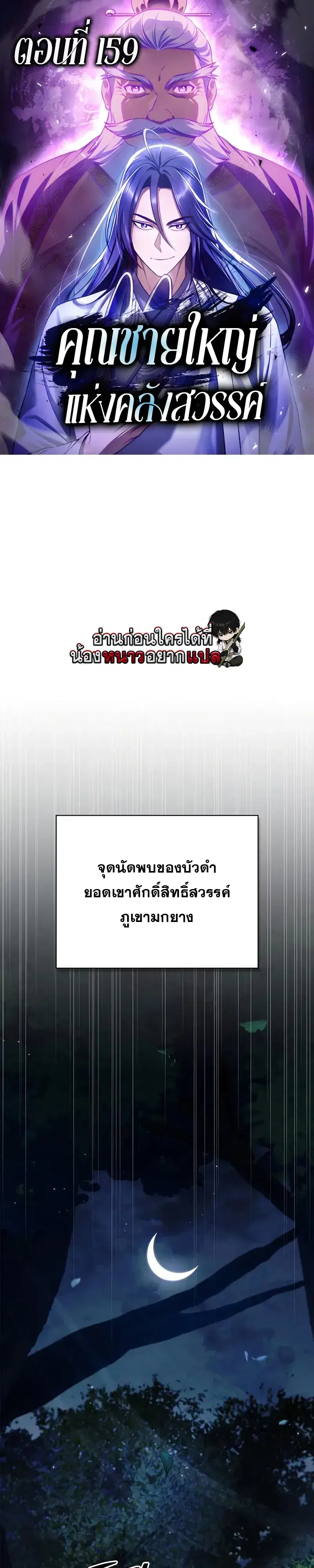 Heavenly Grand Archive’s Young Master ตอนที่ 159 หน้า 1