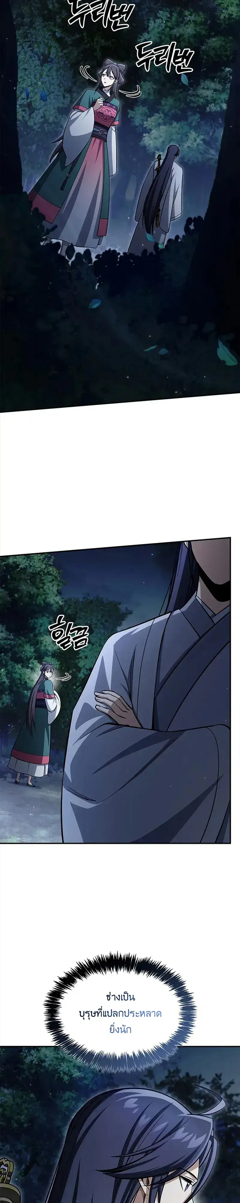 Heavenly Grand Archive’s Young Master ตอนที่ 159 หน้า 2