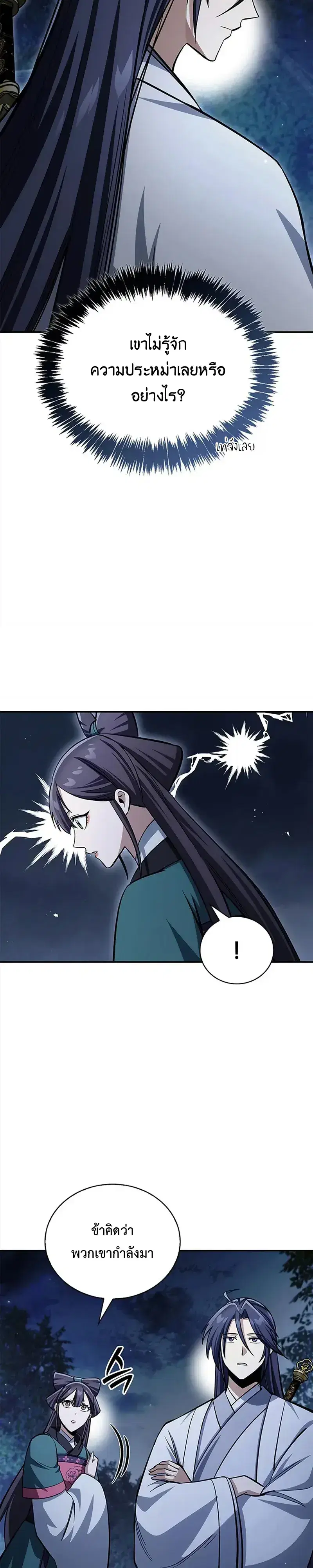 Heavenly Grand Archive’s Young Master ตอนที่ 159 หน้า 3