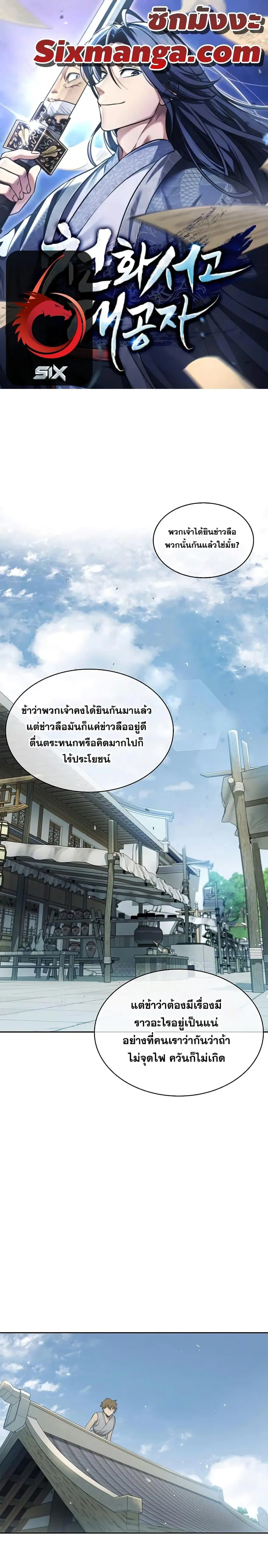 Heavenly Grand Archive’s Young Master ตอนที่ 16 หน้า 1