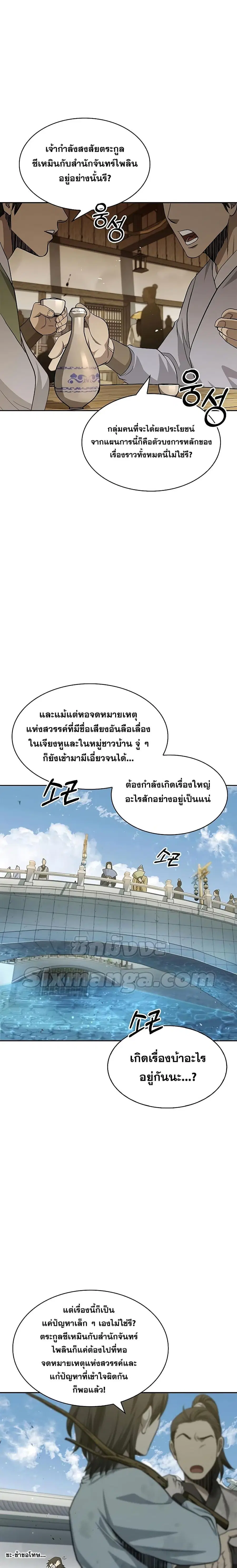 Heavenly Grand Archive’s Young Master ตอนที่ 16 หน้า 2