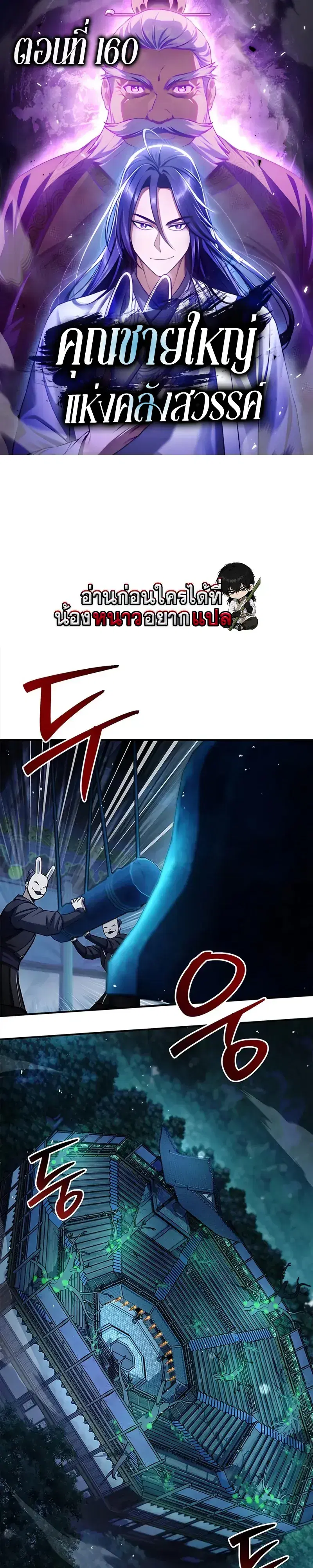 Heavenly Grand Archive’s Young Master ตอนที่ 160 หน้า 1