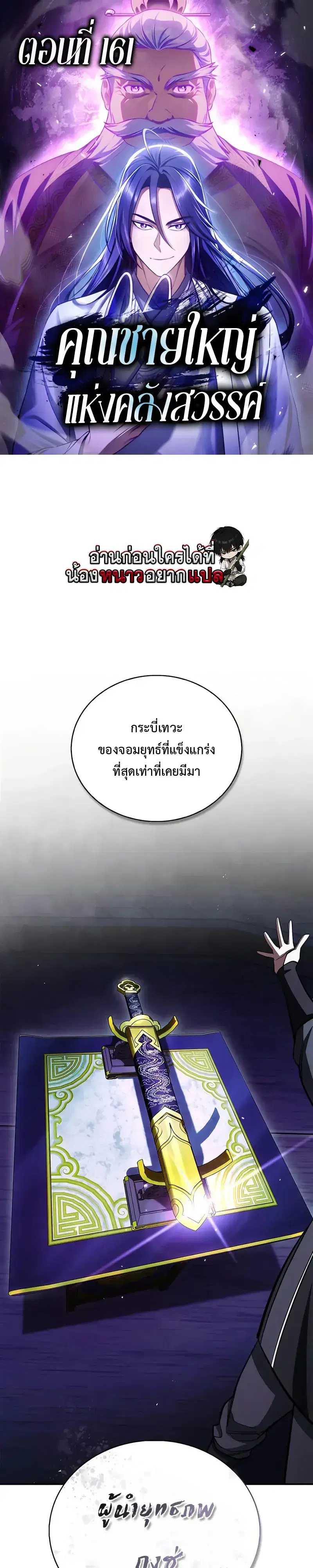 Heavenly Grand Archive’s Young Master ตอนที่ 161 หน้า 1
