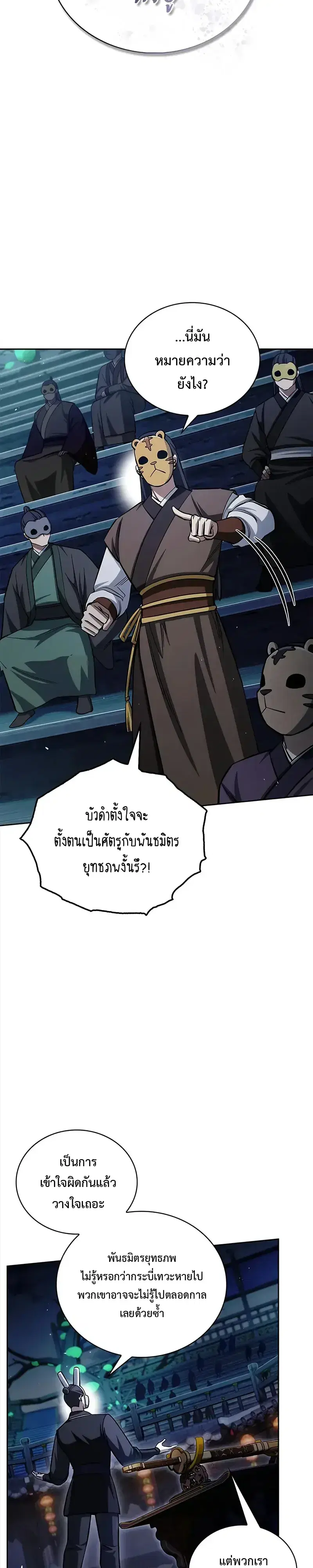 Heavenly Grand Archive’s Young Master ตอนที่ 161 หน้า 2