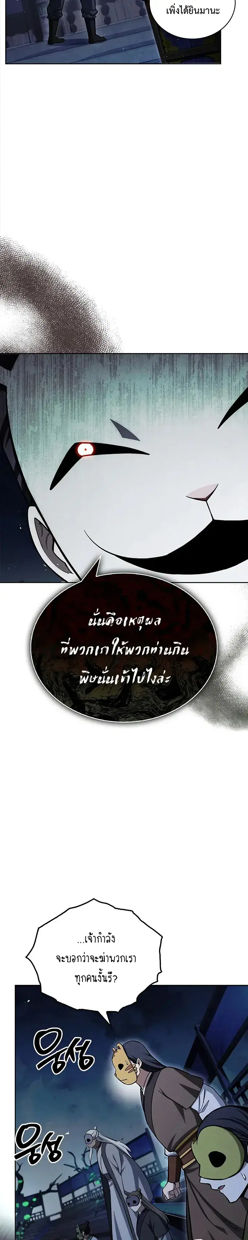 Heavenly Grand Archive’s Young Master ตอนที่ 161 หน้า 3