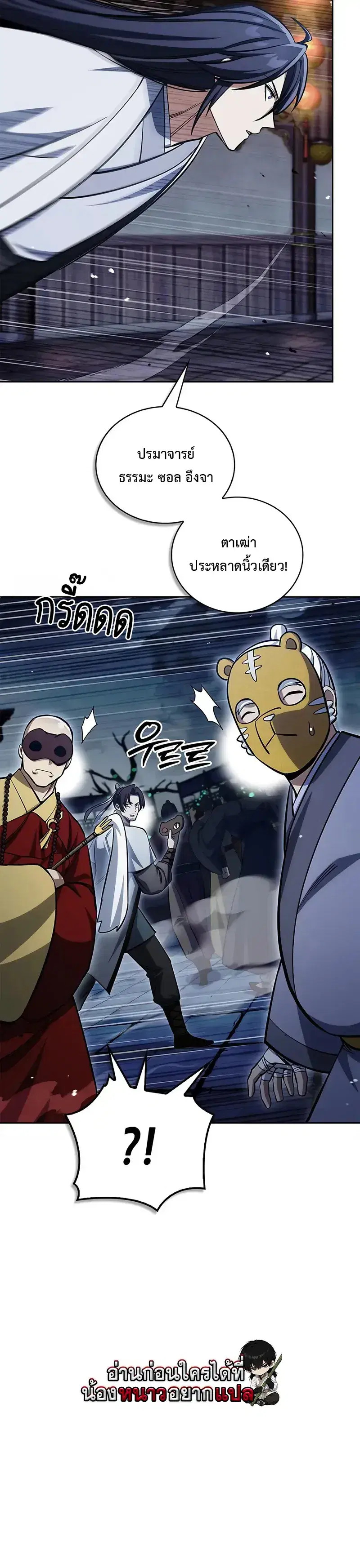 Heavenly Grand Archive’s Young Master ตอนที่ 162 หน้า 3