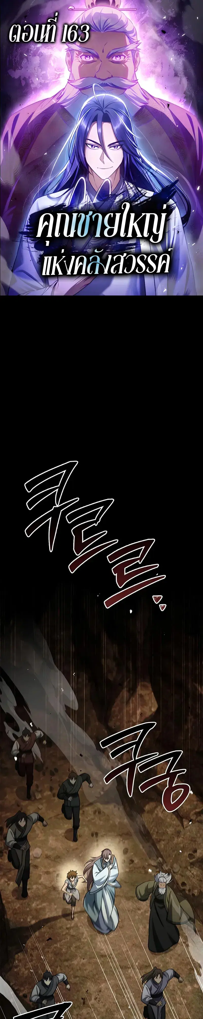 Heavenly Grand Archive’s Young Master ตอนที่ 163 หน้า 1