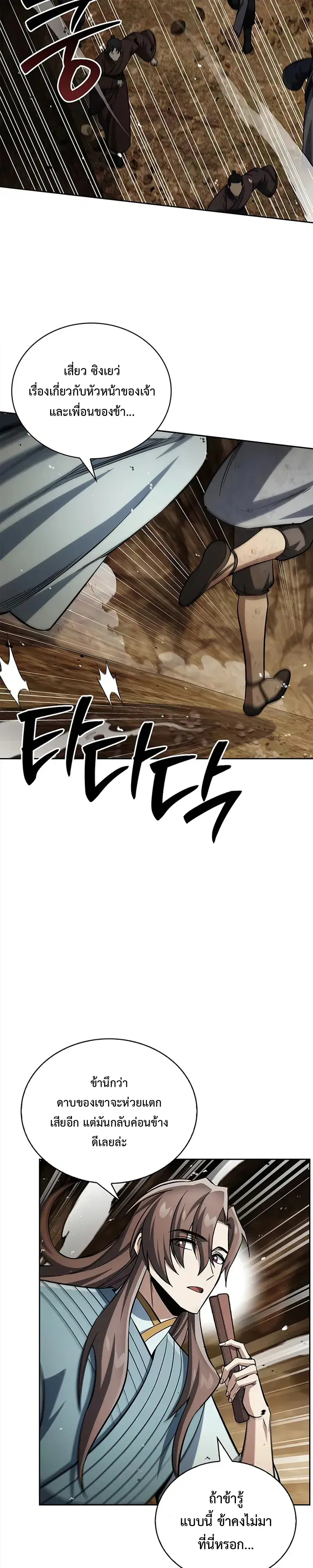 Heavenly Grand Archive’s Young Master ตอนที่ 163 หน้า 2
