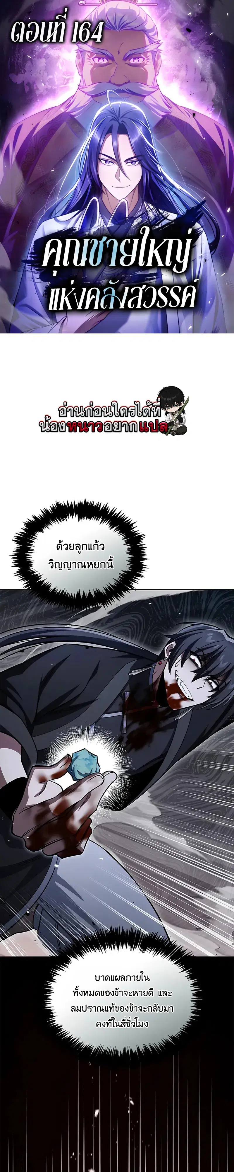 Heavenly Grand Archive’s Young Master ตอนที่ 164 หน้า 1