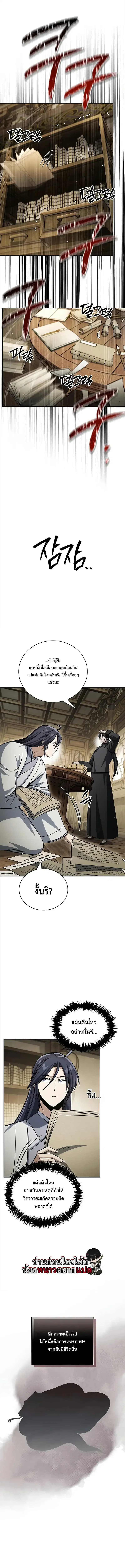 Heavenly Grand Archive’s Young Master ตอนที่ 166 หน้า 3