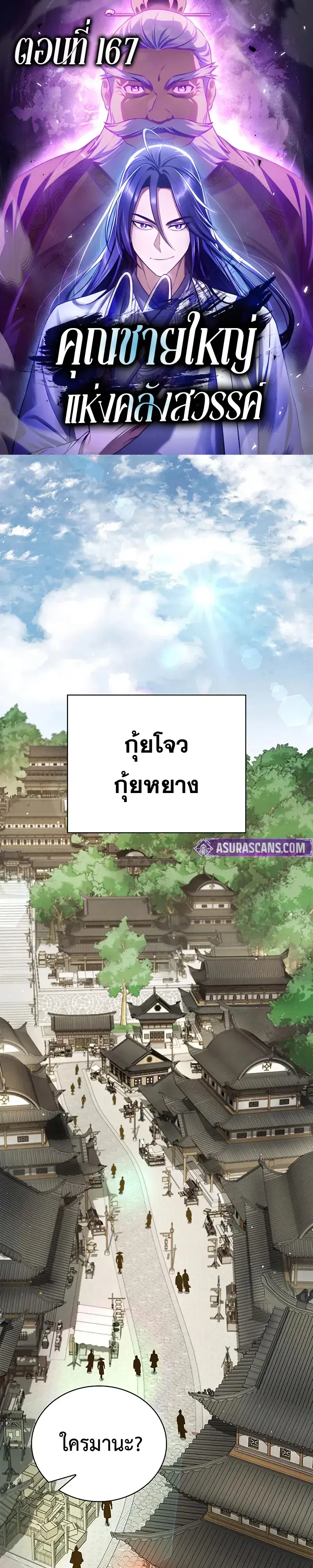 Heavenly Grand Archive’s Young Master ตอนที่ 167 หน้า 1