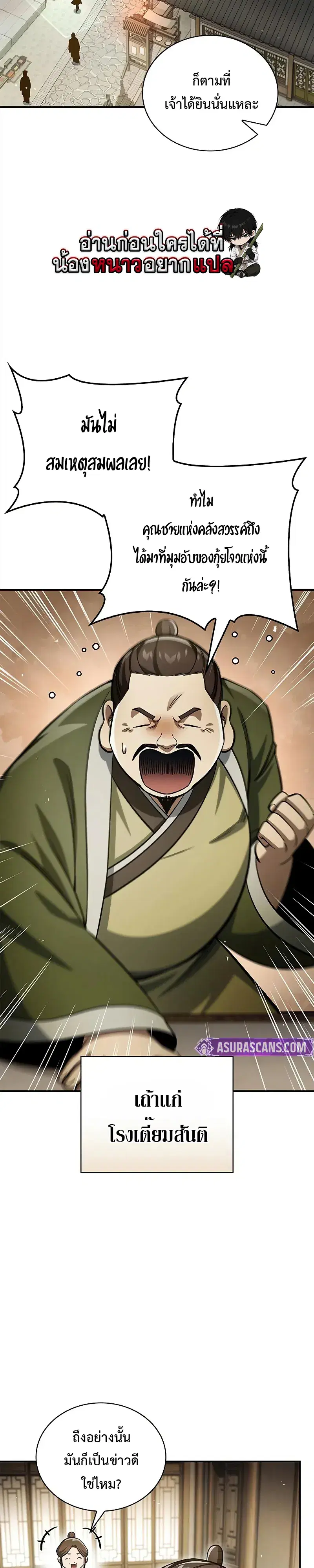 Heavenly Grand Archive’s Young Master ตอนที่ 167 หน้า 2