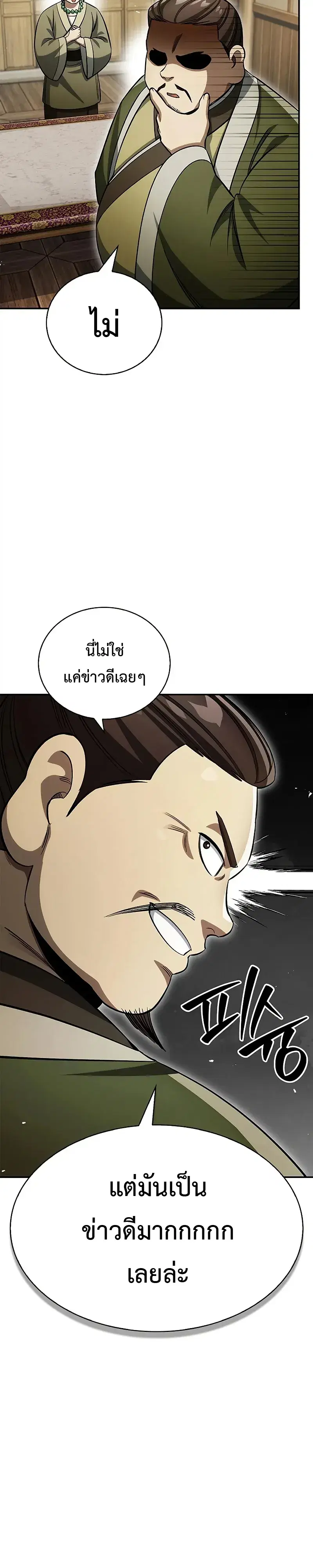 Heavenly Grand Archive’s Young Master ตอนที่ 167 หน้า 3