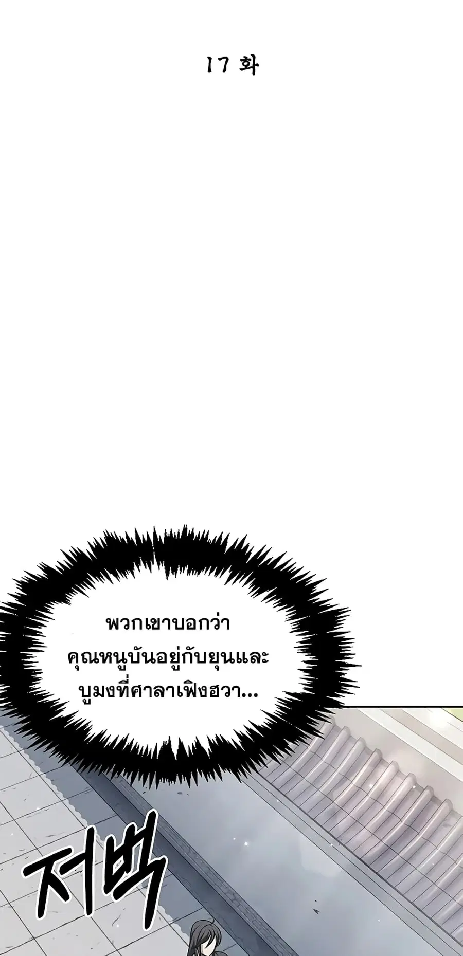 Heavenly Grand Archive’s Young Master ตอนที่ 17 หน้า 3