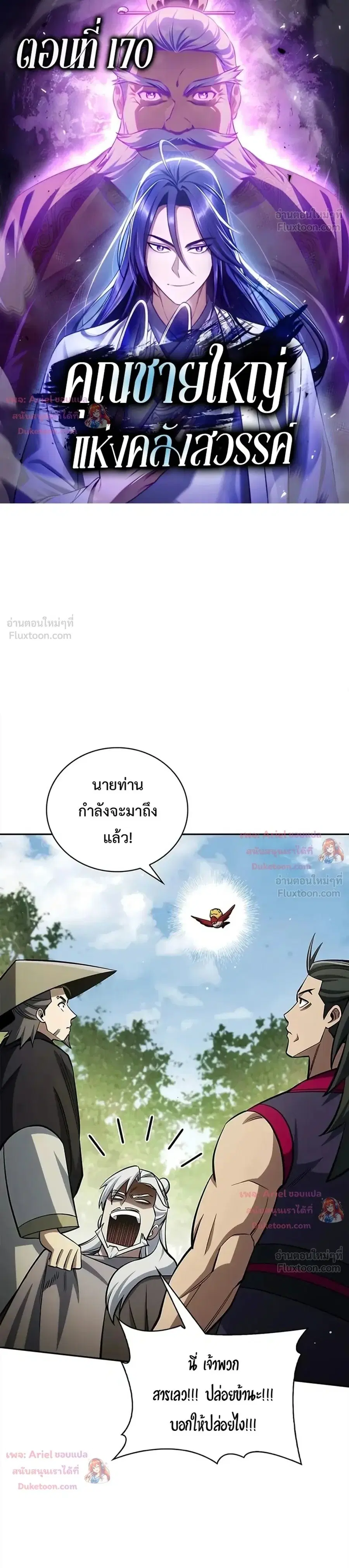 Heavenly Grand Archive’s Young Master ตอนที่ 170 หน้า 1
