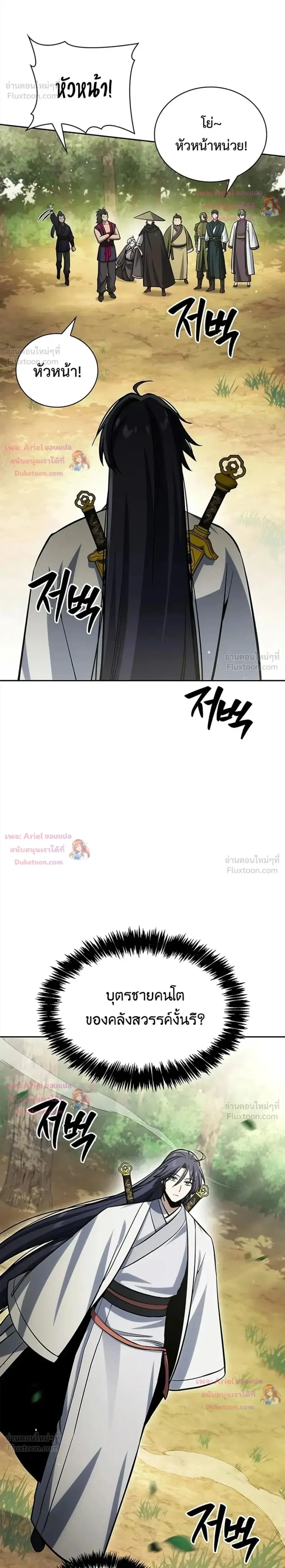 Heavenly Grand Archive’s Young Master ตอนที่ 170 หน้า 2