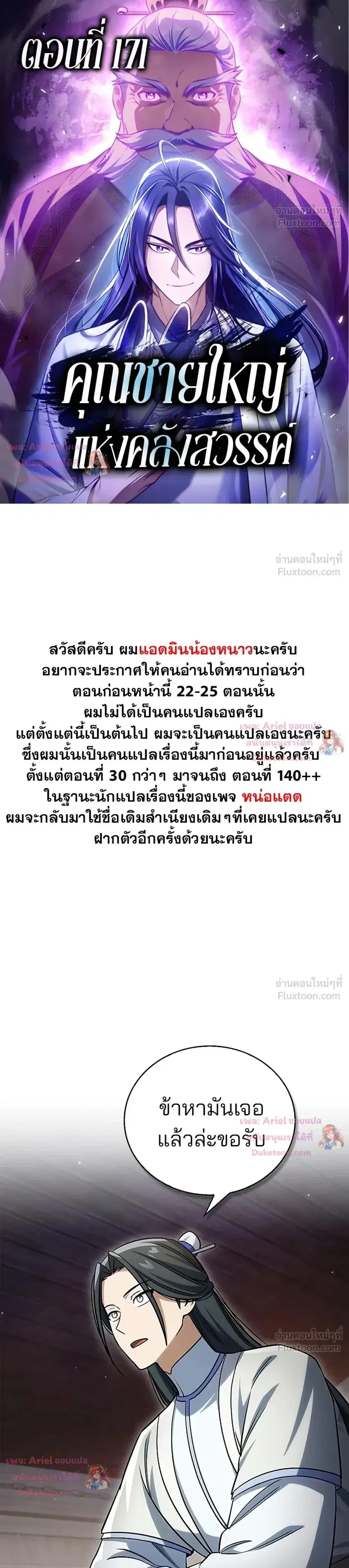 Heavenly Grand Archive’s Young Master ตอนที่ 171 หน้า 1