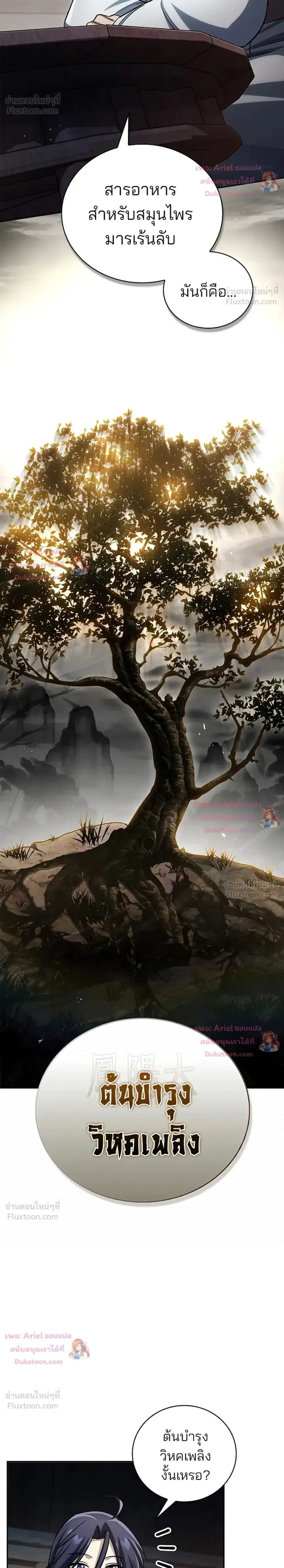Heavenly Grand Archive’s Young Master ตอนที่ 171 หน้า 2