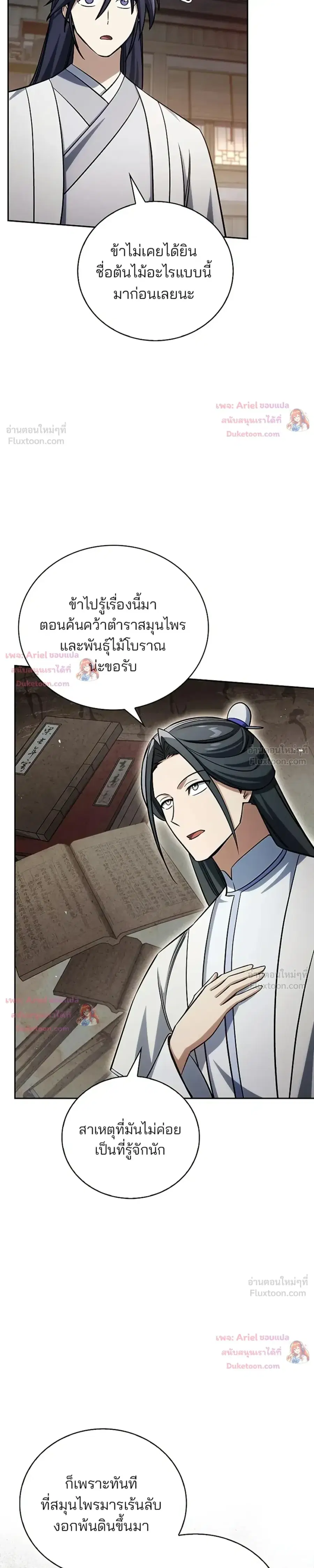Heavenly Grand Archive’s Young Master ตอนที่ 171 หน้า 3