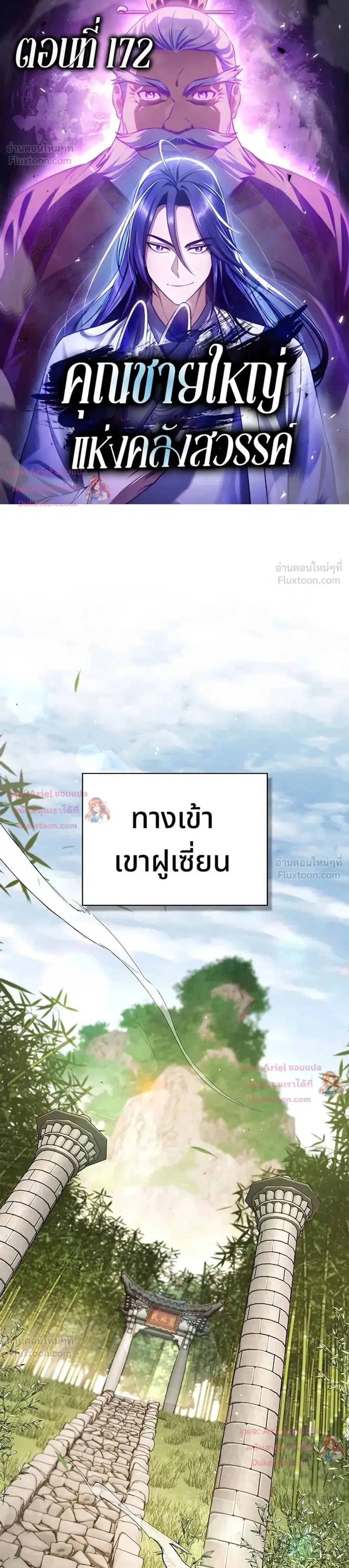 Heavenly Grand Archive’s Young Master ตอนที่ 172 หน้า 1