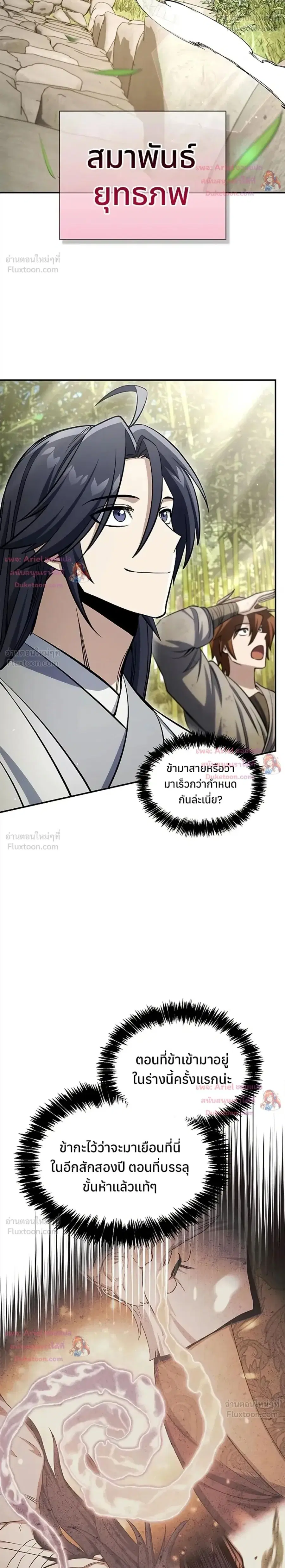 Heavenly Grand Archive’s Young Master ตอนที่ 172 หน้า 2