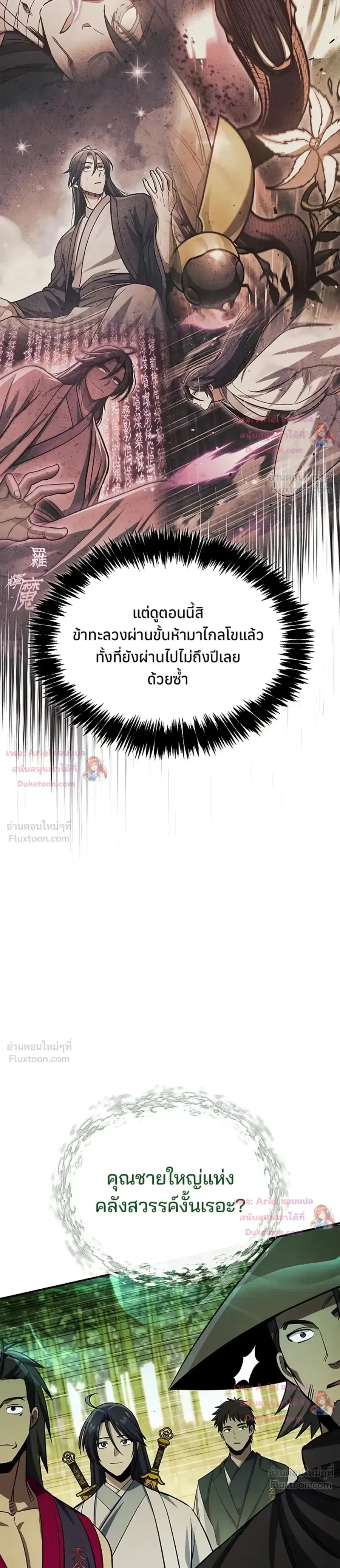 Heavenly Grand Archive’s Young Master ตอนที่ 172 หน้า 3